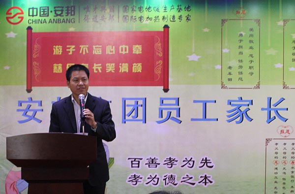 得道安邦、唯才興國——記安邦集團首屆員工家長交流座談會(圖1)
