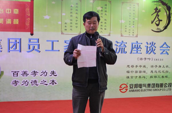 得道安邦、唯才興國——記安邦集團首屆員工家長交流座談會(圖6)